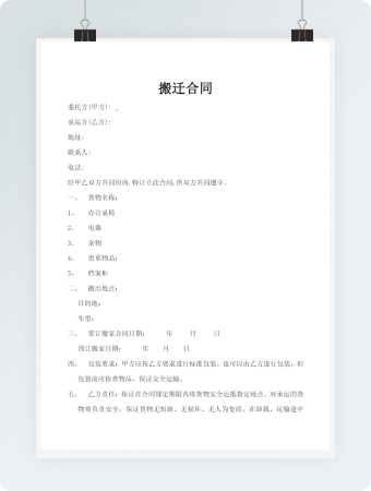 办公室搬迁合同范文模板通用