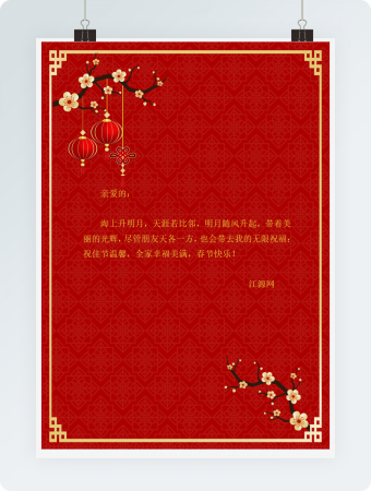 灯笼新年春节祝福语信纸word模板