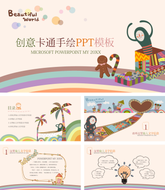 创意卡通手绘PPT模板