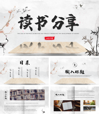 中国风水墨读书笔记分享相册PPT模板