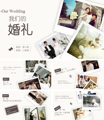 婚礼纪念相册我们的婚礼