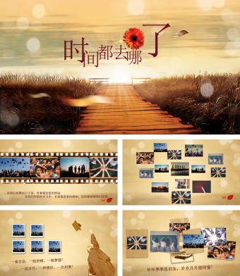 光阴似箭时间都去哪了时光纪念册