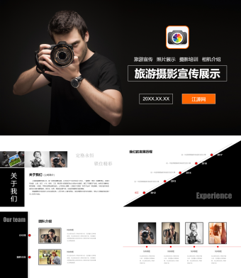 旅游摄影宣传展示PPT模板