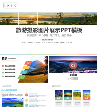 旅游摄影图片展示PPT模板