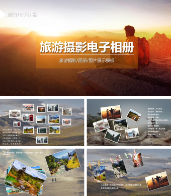 旅游摄影电子相册PPT模板