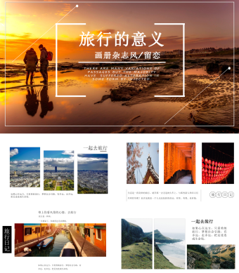 旅行的意义画册杂志风留恋