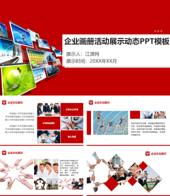 企业画册活动展示动态PPT模板