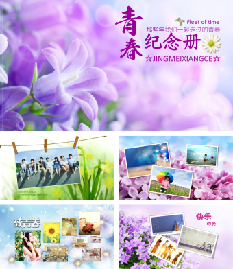 那些年我们一起走过的青春青春纪念册