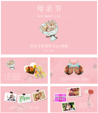 母亲节祝福贺卡ppt模板
