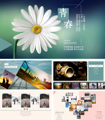 绿色文艺风格青春电子相册