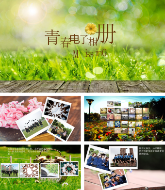 绿色时光青春电子相册