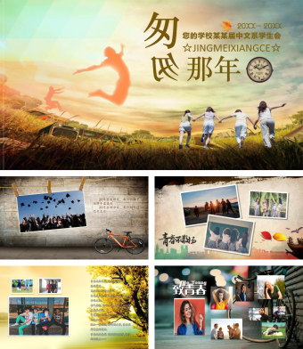 同学聚会纪念电子相册PPT