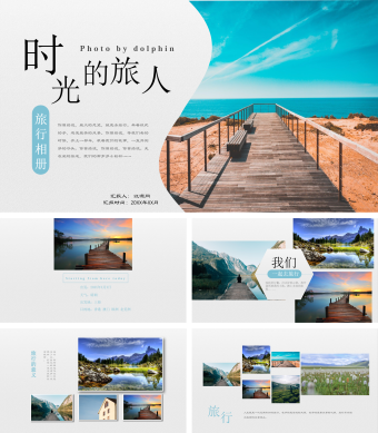 时光的旅人旅行相册