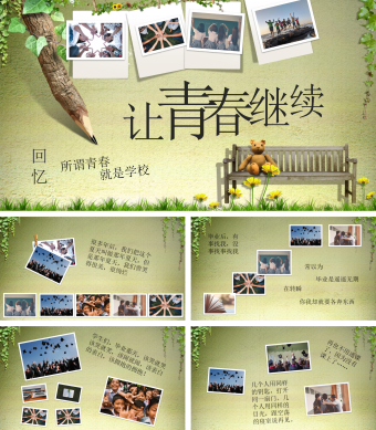 让青春继续青春电子相册