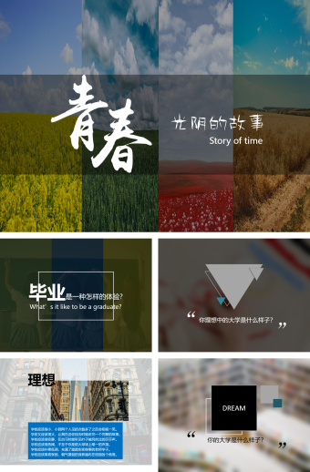 青春光阴的故事大学毕业季PPT