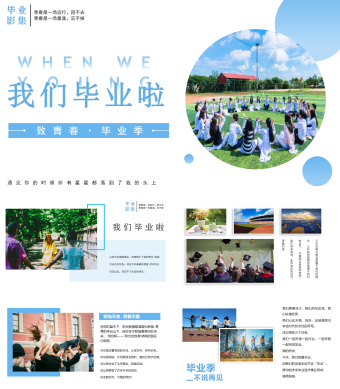致青春毕业季毕业影集PPT模板