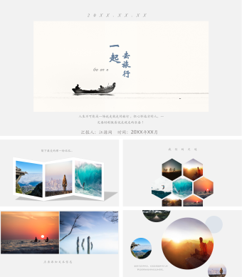 一起去旅行电子相册