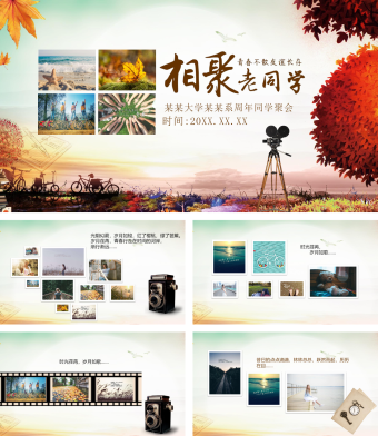 相聚老同学相册PPT