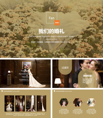 我们的婚礼策划PPT