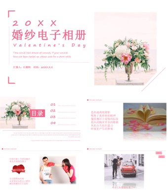 浪漫情人节表白PPT模板