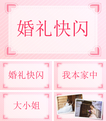 浪漫婚礼粉色开场婚礼快闪相册PPT模板