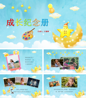 可爱风格成长纪念册