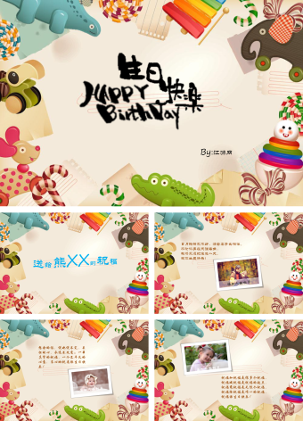 卡通儿童生日电子相册