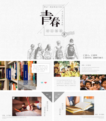 今天我们毕业啦青春时光相册