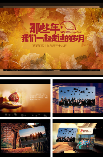 二十年同学聚会PPT