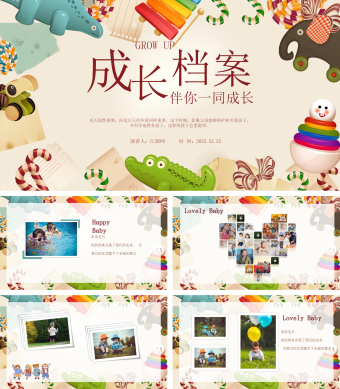 儿童成长档案伴你一同成长PPT模板