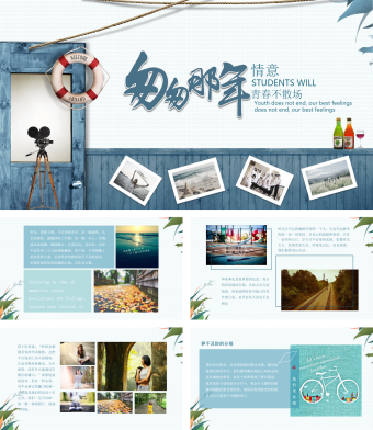 匆匆那年我们毕业了PPT