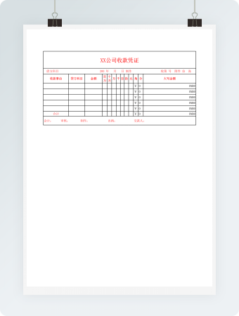 公司收款凭证