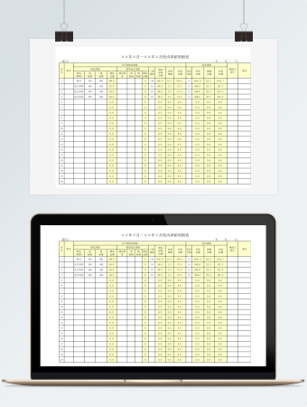 校内津贴明细表
