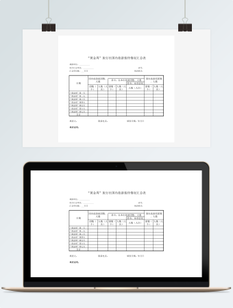 “黄金周”旅行社国内旅游接待情况汇总表