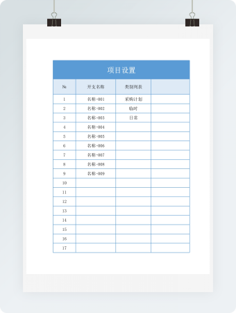 家庭财务支出管理系统
