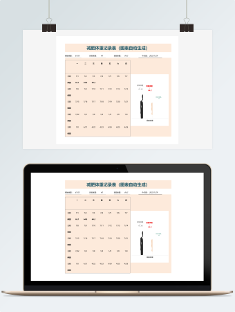 减肥体重记录表（图表自动生成）