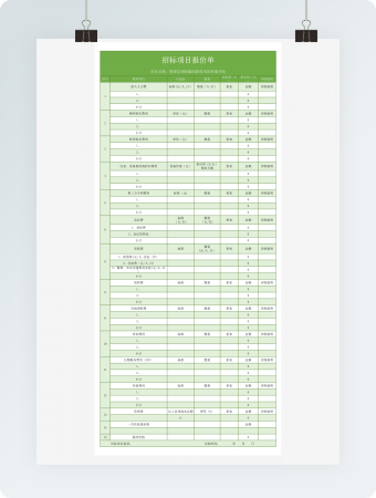 绿色招标项目报价单