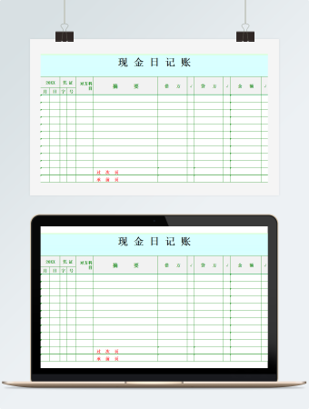 现金日记账2