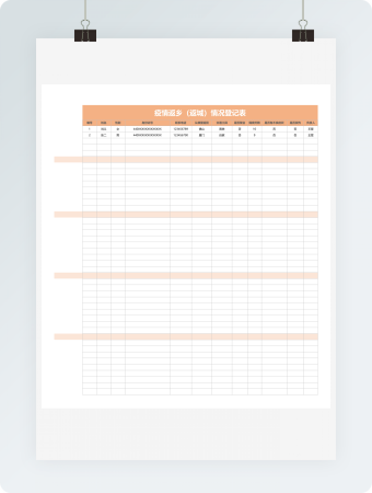 疫情返乡（返城）情况登记表