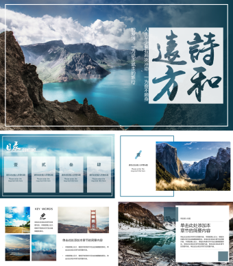 蓝色旅游通用PPT模板