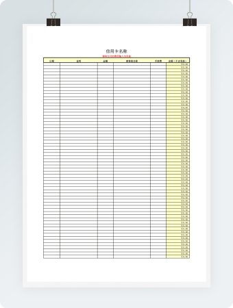信用卡使用记录统计表