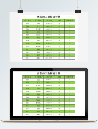 休假的天数精确计算