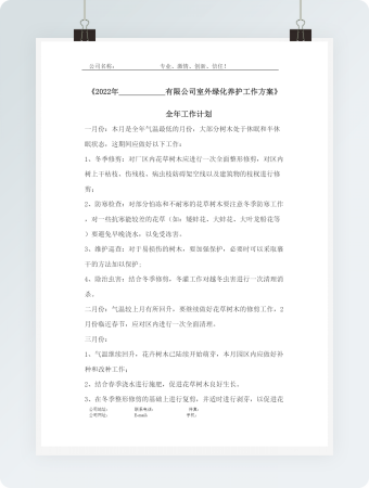 2022年室外绿化养护工作方案