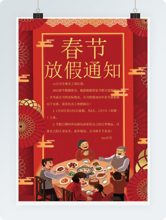 欢乐的2020年春节放假通知