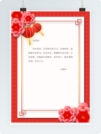 简约的新年元素信纸