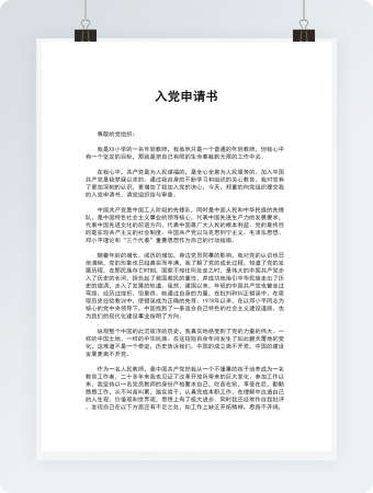 教师入党申请书