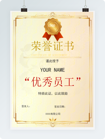 金色的优秀员工证书