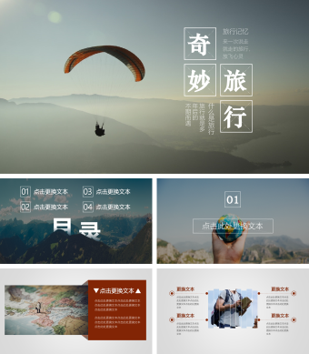 灰色简约画册风旅游PPT模板