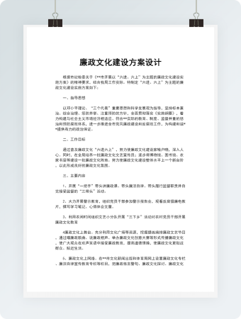 廉政文化建设方案设计