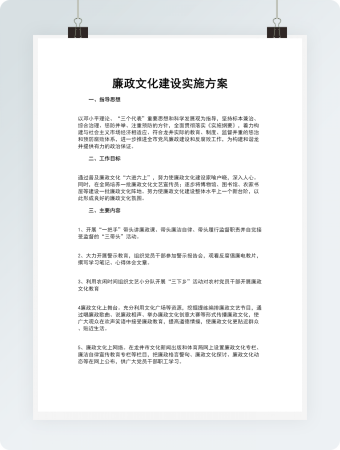 廉政文化建设实施方案